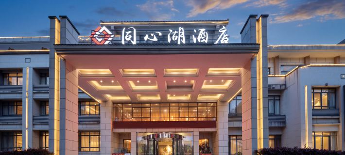 TONGXINLAKE HOTEL Hotels in You County