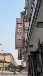 茶與宿民宿 - 廚房