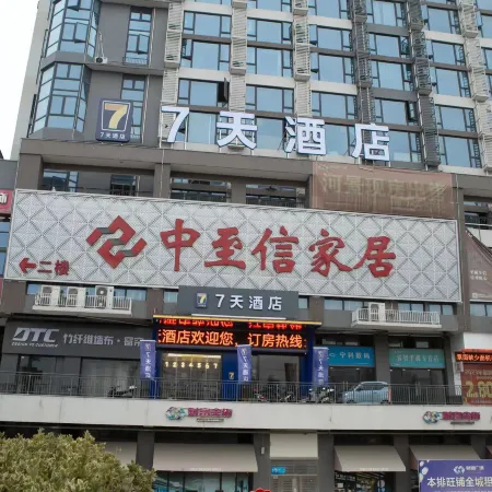 7Days Inn Hotel (Xiaogan Dawu Caifu Square)