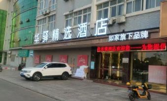 Home Inn Huaxuan Collection Hotel (Jingjiang Bus Station)