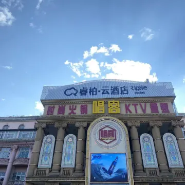 如家睿柏·雲飯店（昆明世博園白龍寺地鐵站店） 白龙寺附近的飯店