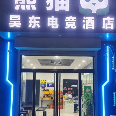 Panda E-sports Homestay