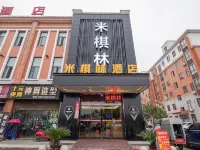 漢川米棋林城市飯店（經濟開發區店） 漢正服裝工業城附近的飯店