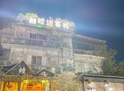 Mubian Inn