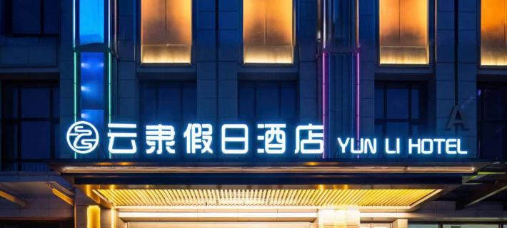 Yunli Holiday Hotel Hotels in Baoding