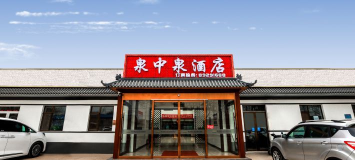 Quanzhongquan Hotel (Beijing Daxing International Airport) Hotels in Peking