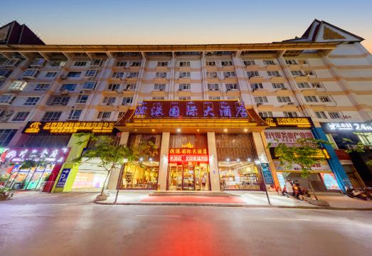 滨港国际大酒店（西双版纳泼水广场店）外景图