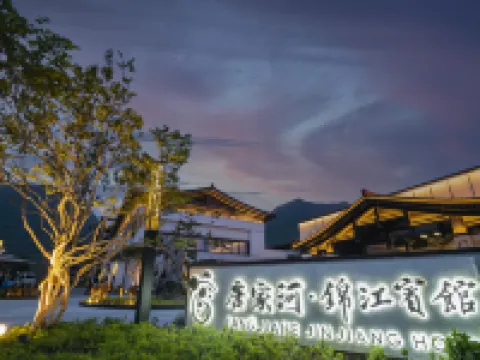 唐家河·錦江賓館 青川酒店