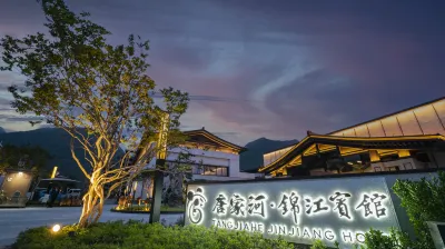 唐家河·錦江賓館 青川住宿飯店