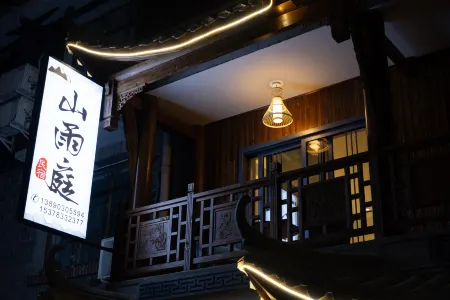 shanyuting Отели рядом с достопримечательностью «Gaomiao Ancient Town»