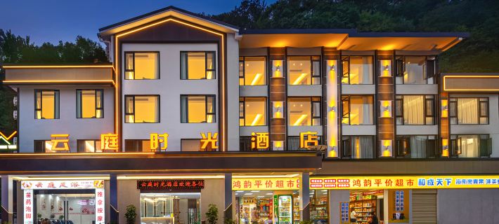 Zhangjiajie Yunting Time Hotel Hotel di Zhangjiajie