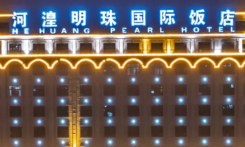 臨夏河湟明珠國際飯店