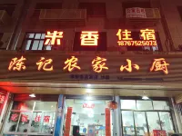 Xinchang Mixiang Homestay Hotels near Xinchangbei Railway Station
