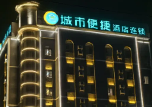 城市便捷酒店(田東店) 田東酒店