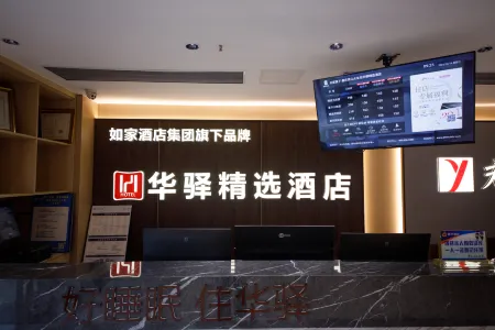 Huayi Selected Hotel (Xiushan Railway Station Branch)