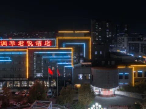 Runhua Junyue Hotel Hotels in Xin'an