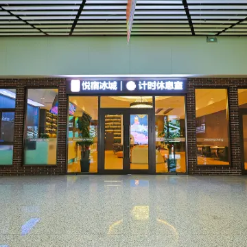 Harbin Yuesu Ice City Timing Lounge โรงแรมใกล้สนามบินฮาร์บิน