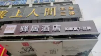Ease Hotel (Hefei Wulimiao Subway Station) Hotels in Hefei