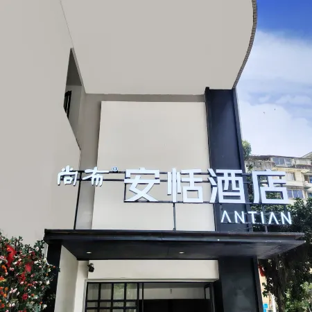 ChamBu AnTian Hotel (Leshan Giant Buddha Food Street)