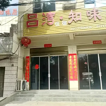 Lüwan Zhiweiju (Zhenping)