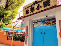 元萊小院青年旅舍（六星街）