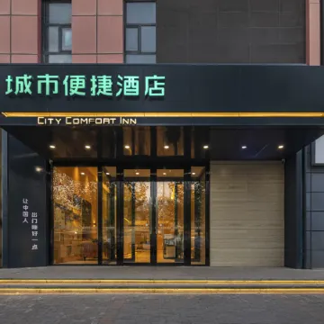 City Comfort Inn Hotel (Yining Airport Shanghai City)