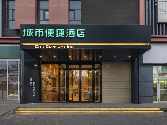 City Comfort Inn Hotel (Yining Airport Shanghai City)