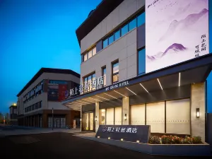 陌上輕居飯店（唐山河頭老街店）