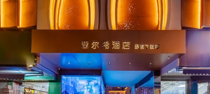 Yarxi Hotel (Shucheng Feixia) Hotels in Shucheng