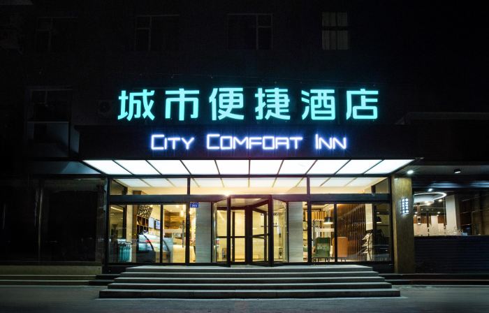 City Comfort Inn (Baoding Xiong County government )