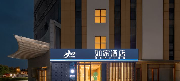 Home Inn (Zoucheng Pingyang West Road Xiangyun Square Branch) Hotels in Zoucheng