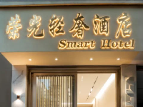 彌渡榮光輕奢飯店 彌渡住宿飯店
