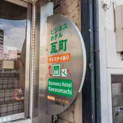 Tabist　Business Hotel Kawaramachi Hotel Exterior