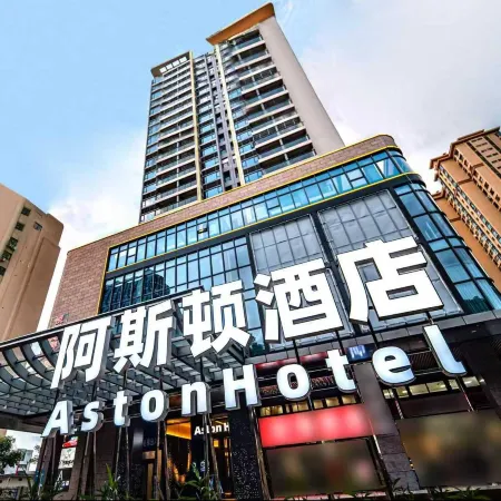 Zhanjiang Aston Hotel (Zhanjiang Wanda Plaza Branch)