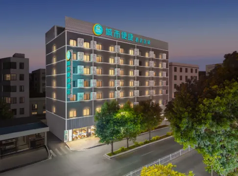 城市便捷酒店（羅定凱旋廣場店）