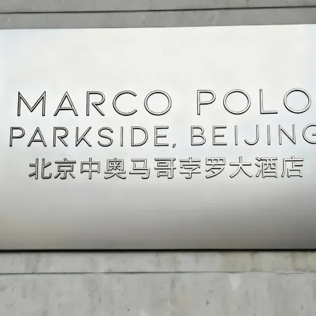 Marco Polo Parkside Beijing Отели рядом с достопримечательностью «Станция Olympic Green»