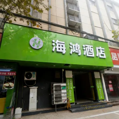 海鴻飯店（徐州蘇寧廣場店） 天桥附近的飯店