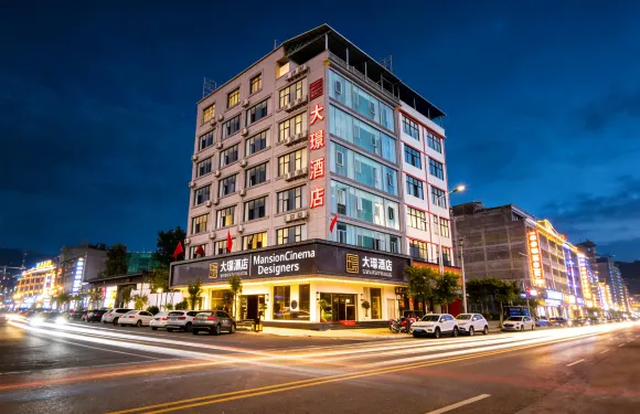 大璟酒店（文山壯族苗族自治州馬關縣汽車客運站店）