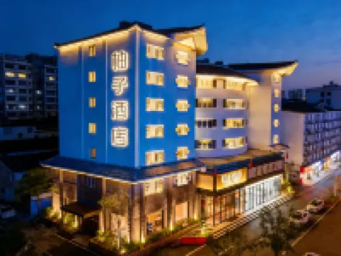 柚子飯店（臨沂沂蒙路新琅琊店）