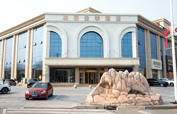 柏麗全季酒店（平邑石都大道店）