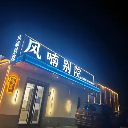 Fengnan Bieyuan · Meeting Light Luxury Homestay (Wutai Mountain Scenic Area)