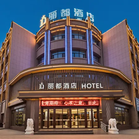 Yumen Lido Hotel (High-Speed Railway Station Times Square Branch)