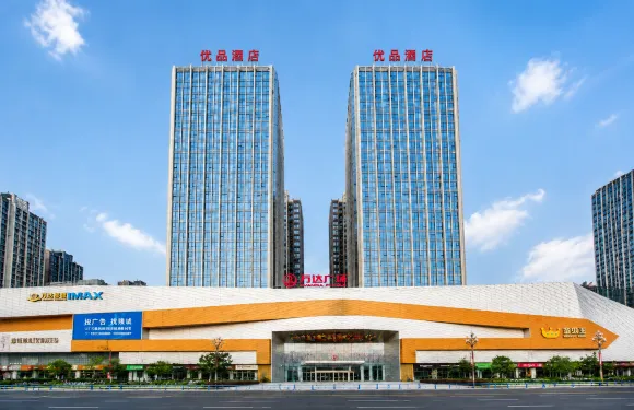 優品酒店（內江萬達廣場店）