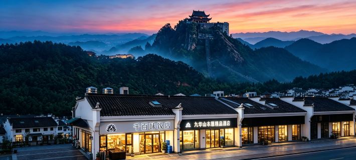 Yichishanshui · Jiuhua Street Benyuan Boutique Homestay (Jiuhua Mountain On Jiuhua Street) 칭양 호텔