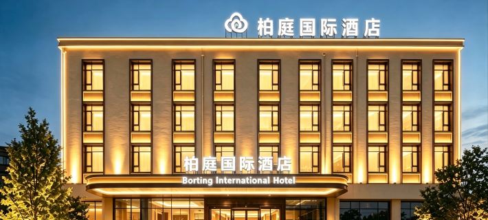 Borrting Hotel (Huangshi Daye High-speed Railway North Station ) Hotels in Daye