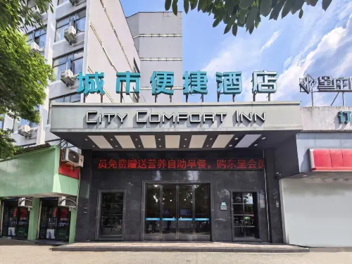 城市便捷酒店（萍鄉火車站潤達國際店） - 2星級