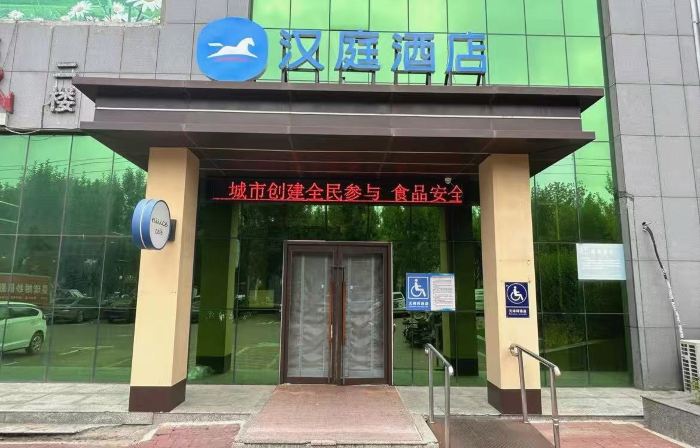 HanTing Hotel (Qinhuangdao Lulong)
