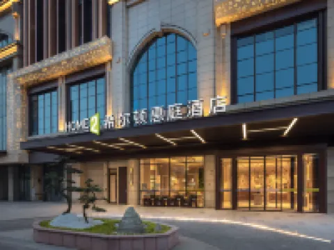 成都武侯祠希爾頓惠庭酒店 鄰近武侯祠的酒店