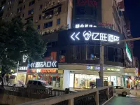 億旺酒店（温州五馬街店）