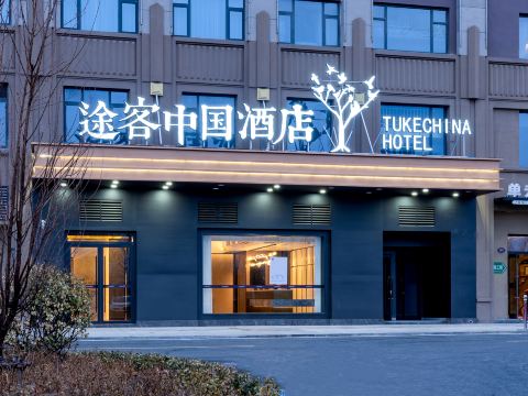 Hejian Tuker China Hotel (Aoustralia  Tuscany  Town Store)